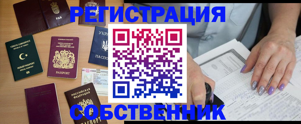 временная прописка в Цимлянске