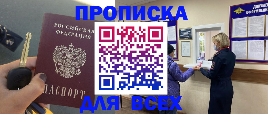 прописка для школы в Цимлянске