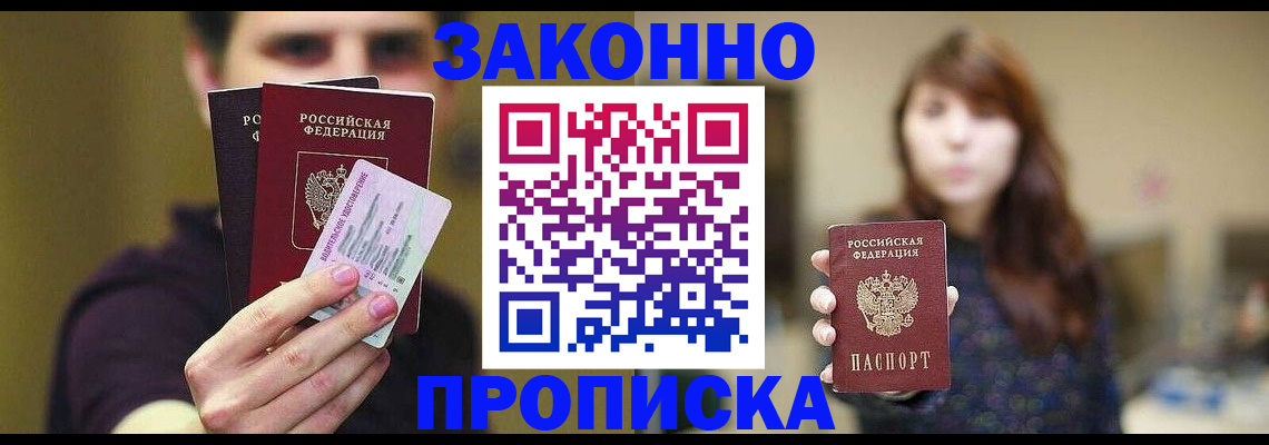 временная регистрация собственник в Цимлянске